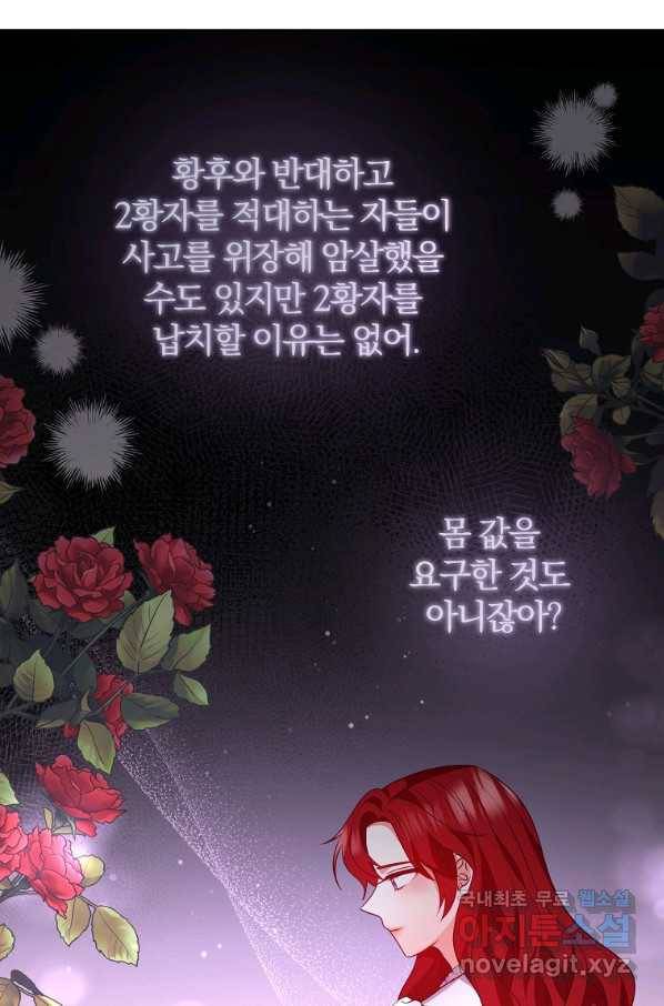 이혼해주세요, 남편님! 66화 13