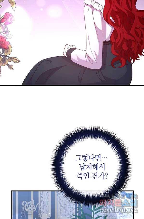 이혼해주세요, 남편님! 66화 14