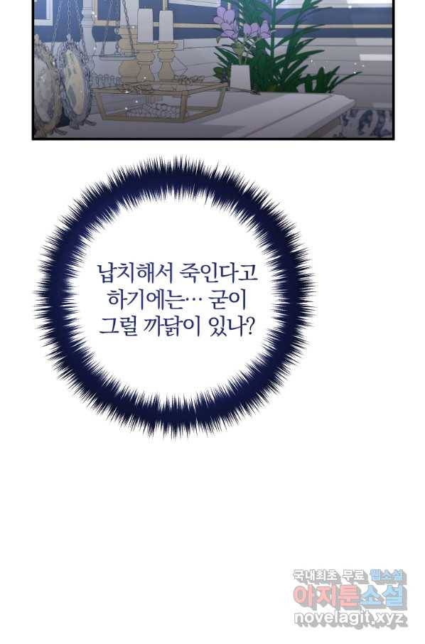 이혼해주세요, 남편님! 66화 15