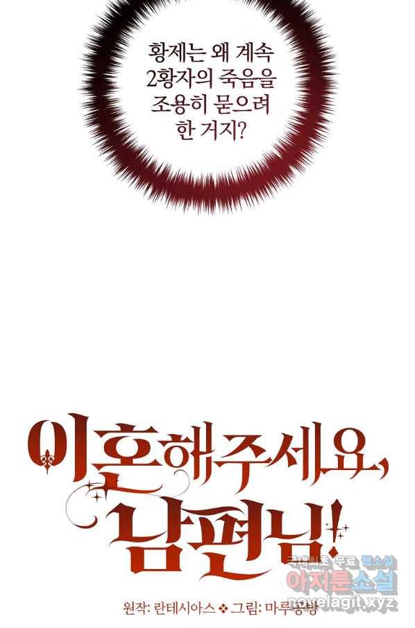 이혼해주세요, 남편님! 66화 17