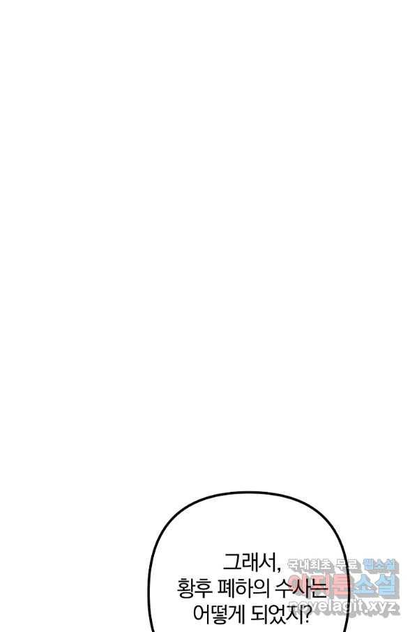 이혼해주세요, 남편님! 66화 18