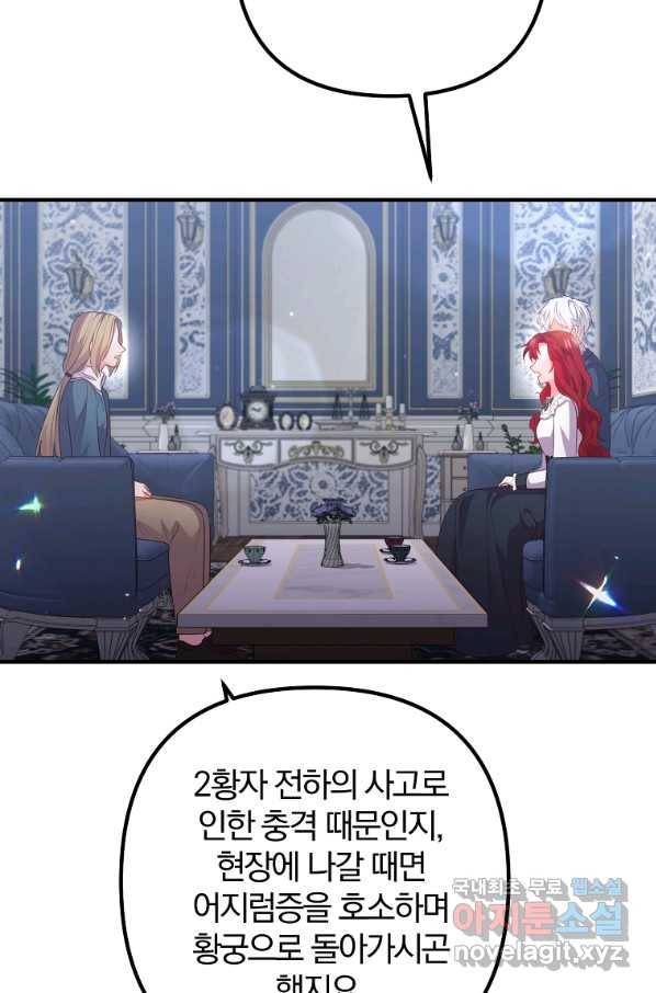 이혼해주세요, 남편님! 66화 19