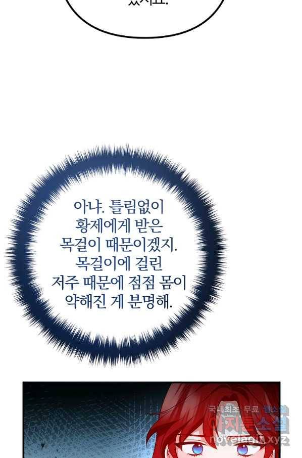 이혼해주세요, 남편님! 66화 20