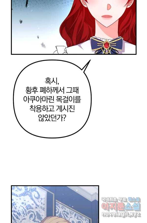 이혼해주세요, 남편님! 66화 21