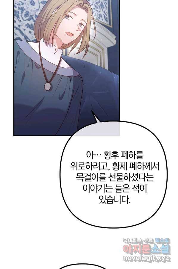 이혼해주세요, 남편님! 66화 22