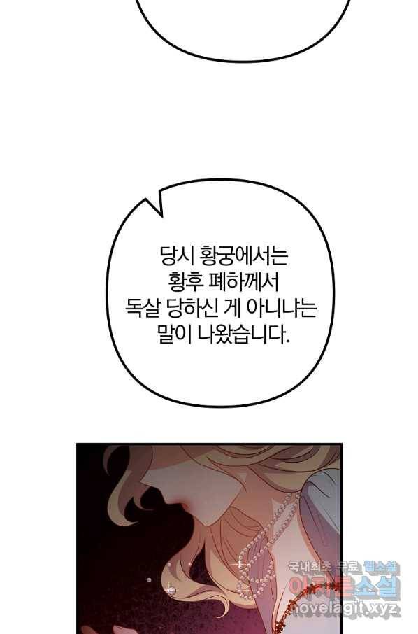 이혼해주세요, 남편님! 66화 24