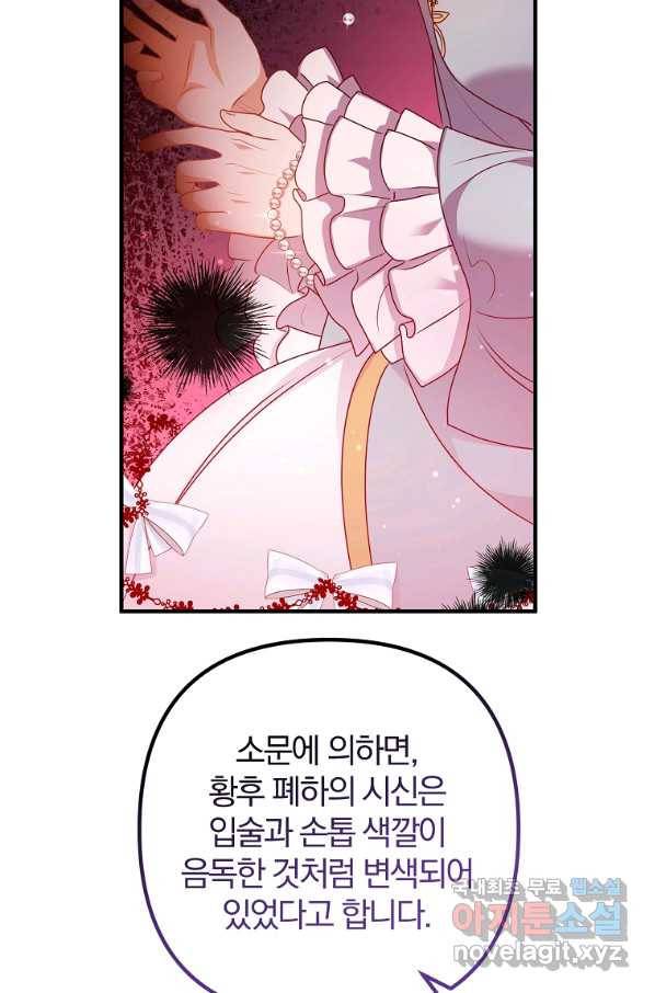 이혼해주세요, 남편님! 66화 25