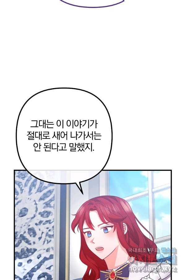 이혼해주세요, 남편님! 66화 26