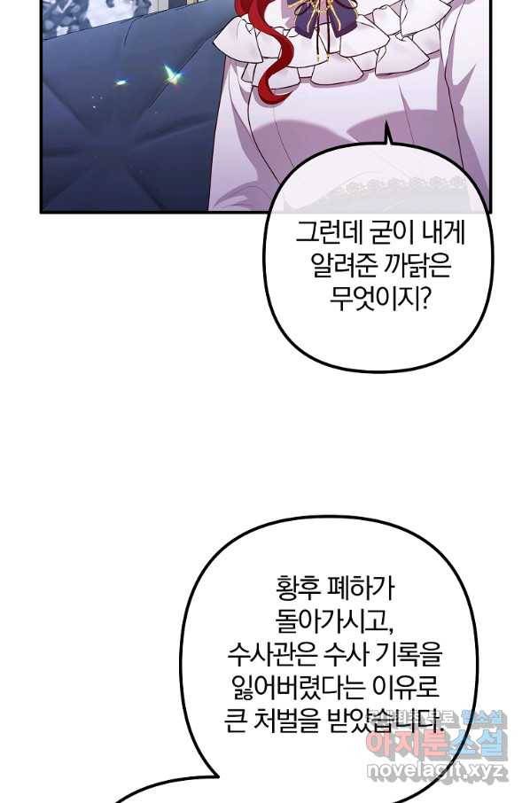 이혼해주세요, 남편님! 66화 27