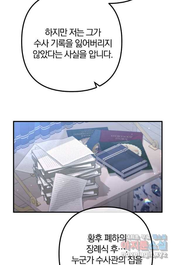 이혼해주세요, 남편님! 66화 28
