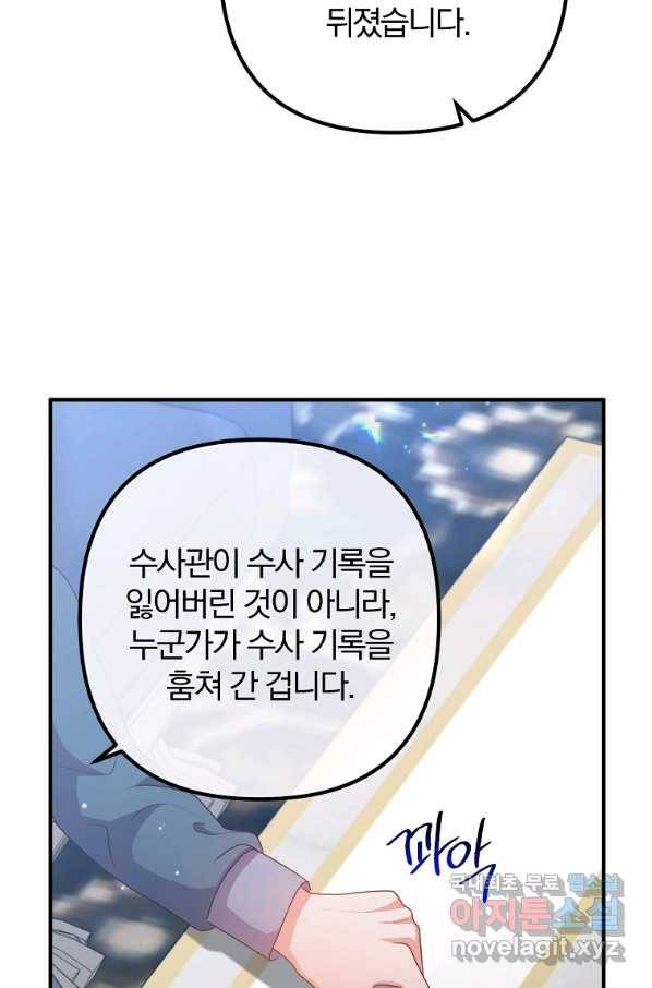 이혼해주세요, 남편님! 66화 29