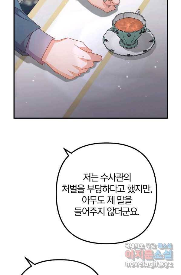 이혼해주세요, 남편님! 66화 30