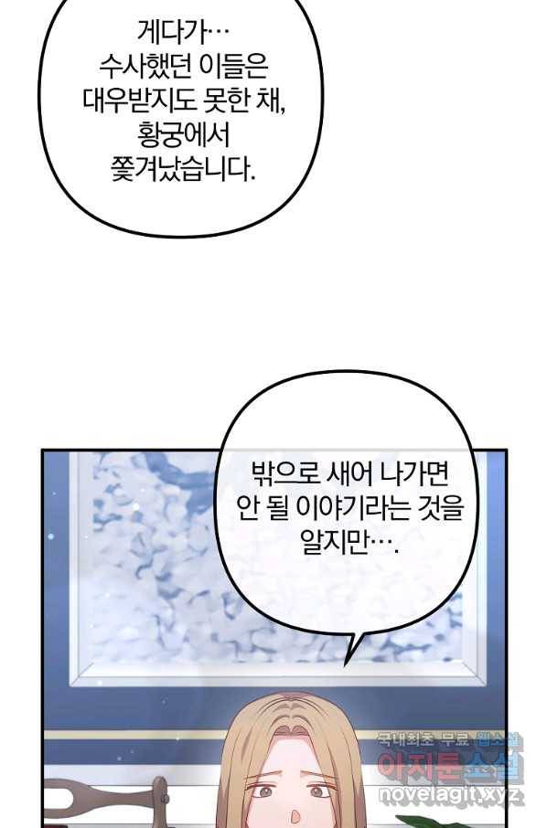 이혼해주세요, 남편님! 66화 31