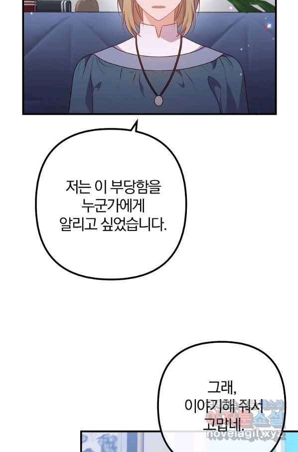 이혼해주세요, 남편님! 66화 32
