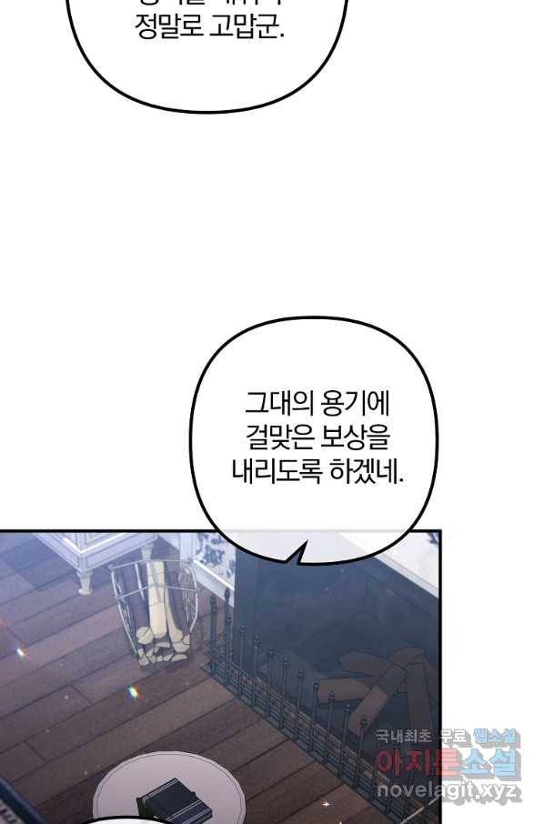 이혼해주세요, 남편님! 66화 34