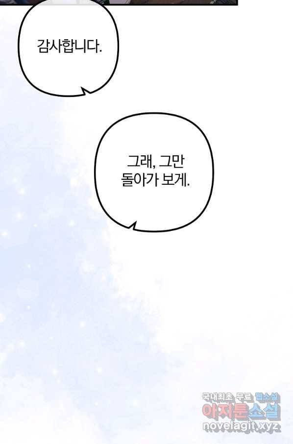 이혼해주세요, 남편님! 66화 35