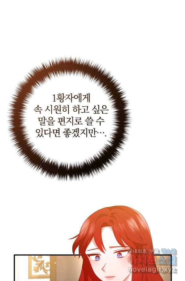 이혼해주세요, 남편님! 66화 37