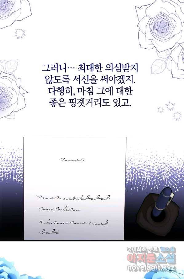 이혼해주세요, 남편님! 66화 39