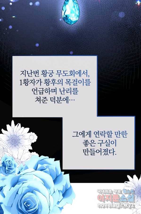 이혼해주세요, 남편님! 66화 41