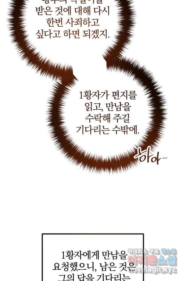 이혼해주세요, 남편님! 66화 43