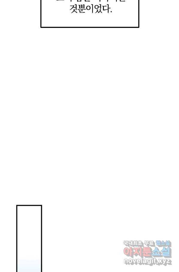 이혼해주세요, 남편님! 66화 44