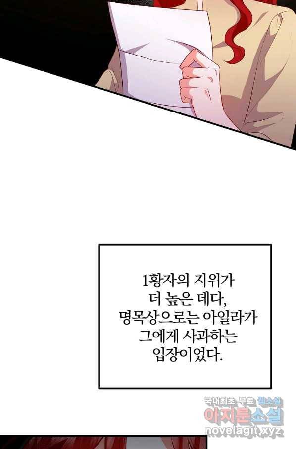 이혼해주세요, 남편님! 66화 48