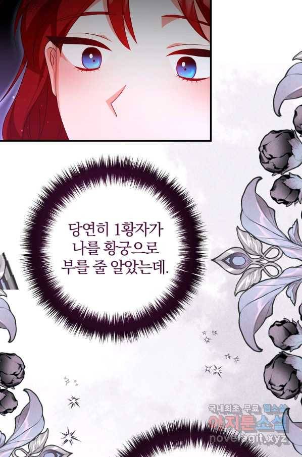 이혼해주세요, 남편님! 66화 49