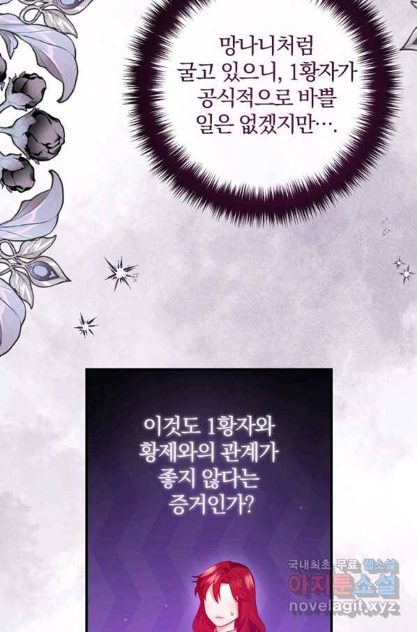 이혼해주세요, 남편님! 66화 50