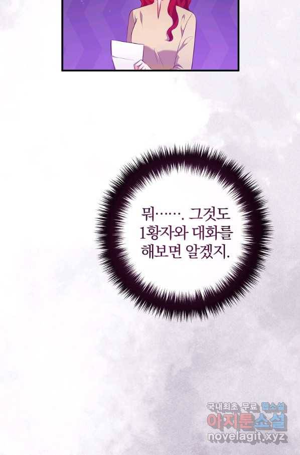 이혼해주세요, 남편님! 66화 51