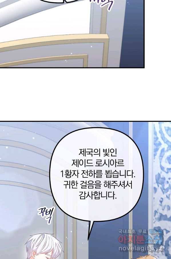 이혼해주세요, 남편님! 66화 53