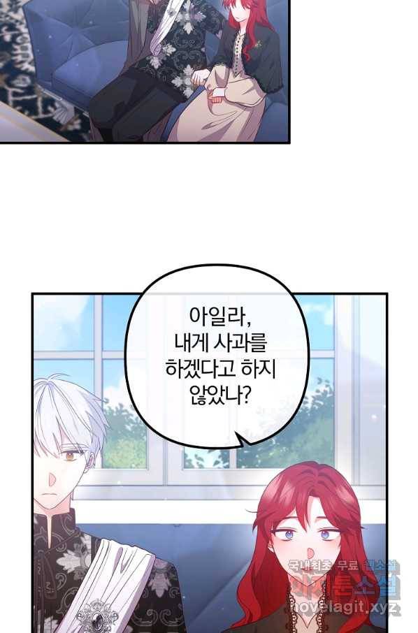 이혼해주세요, 남편님! 66화 56