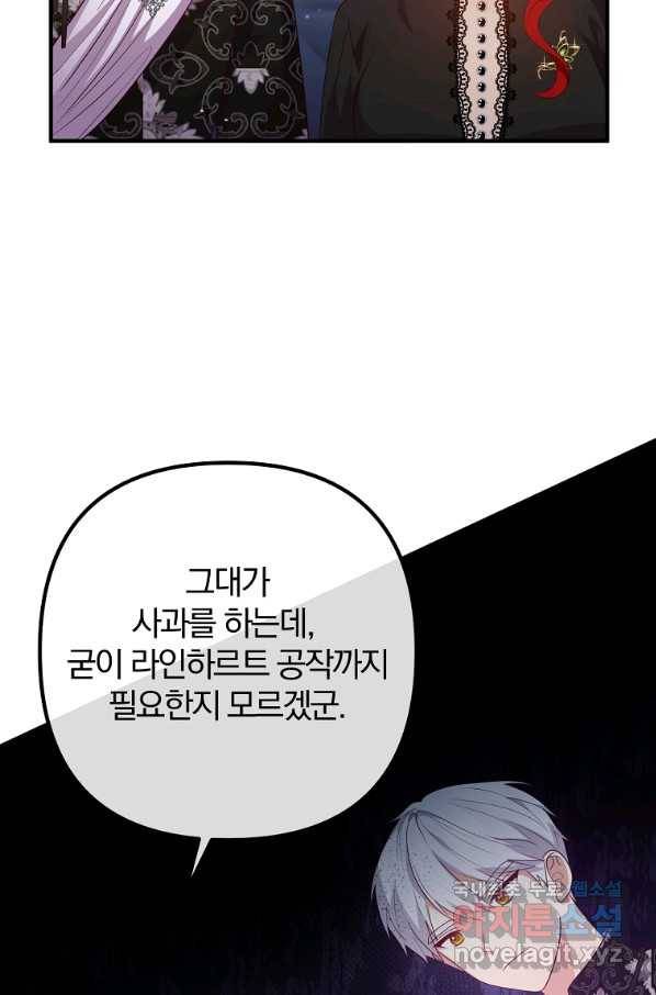 이혼해주세요, 남편님! 66화 57