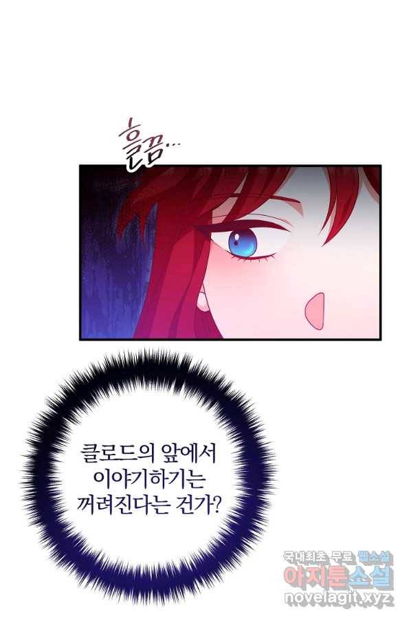 이혼해주세요, 남편님! 66화 59
