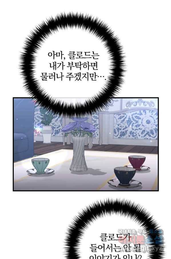 이혼해주세요, 남편님! 66화 61