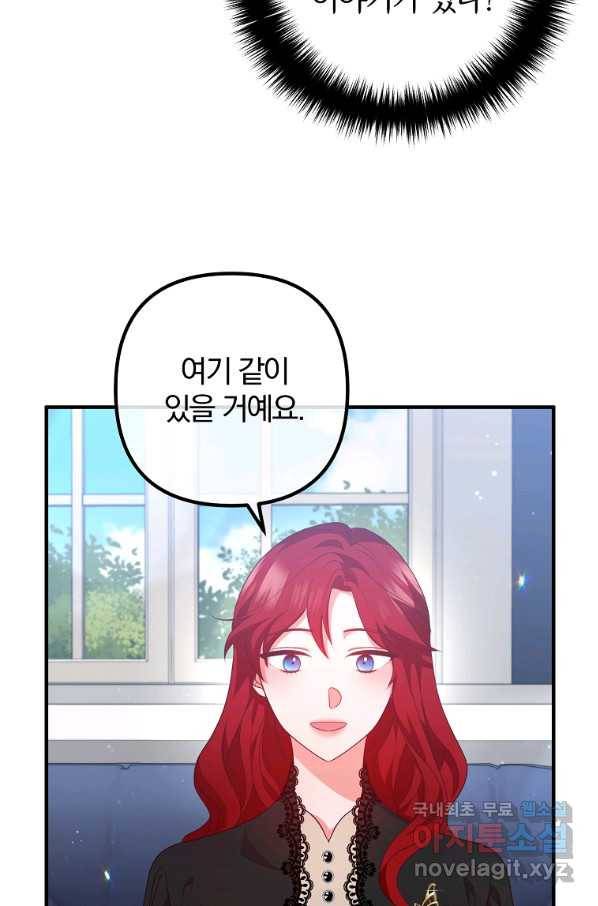 이혼해주세요, 남편님! 66화 62