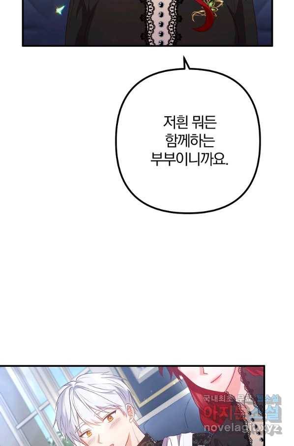 이혼해주세요, 남편님! 66화 63