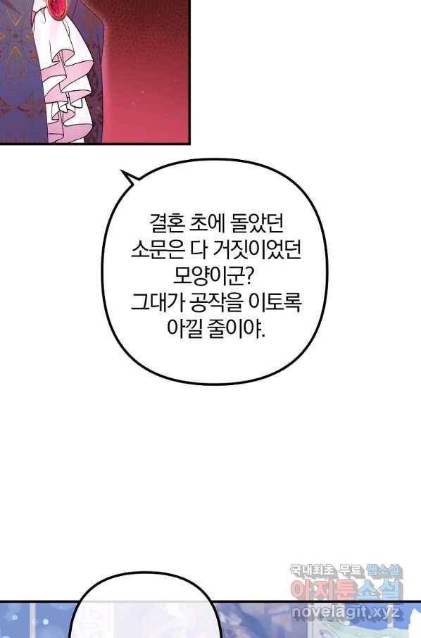이혼해주세요, 남편님! 66화 65