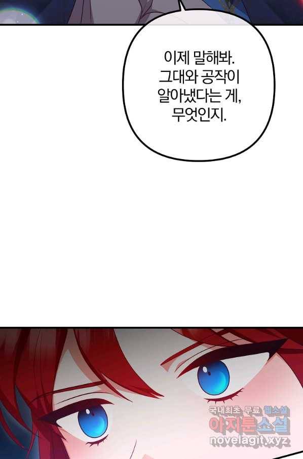 이혼해주세요, 남편님! 66화 67