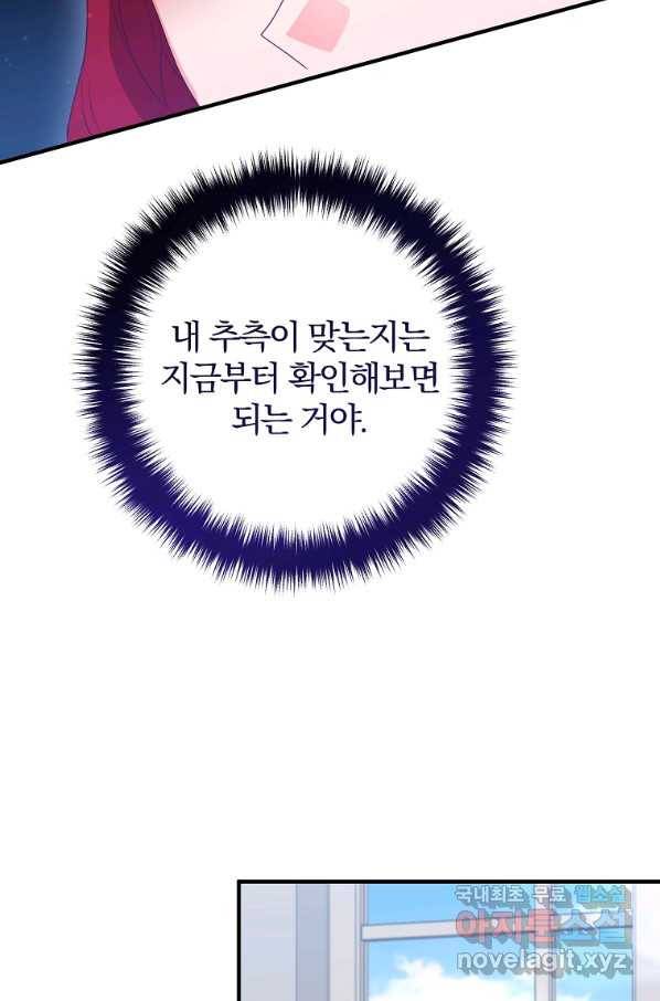 이혼해주세요, 남편님! 66화 68