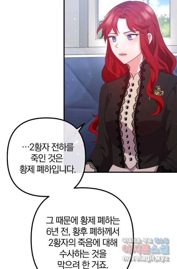 이혼해주세요, 남편님! 66화 69