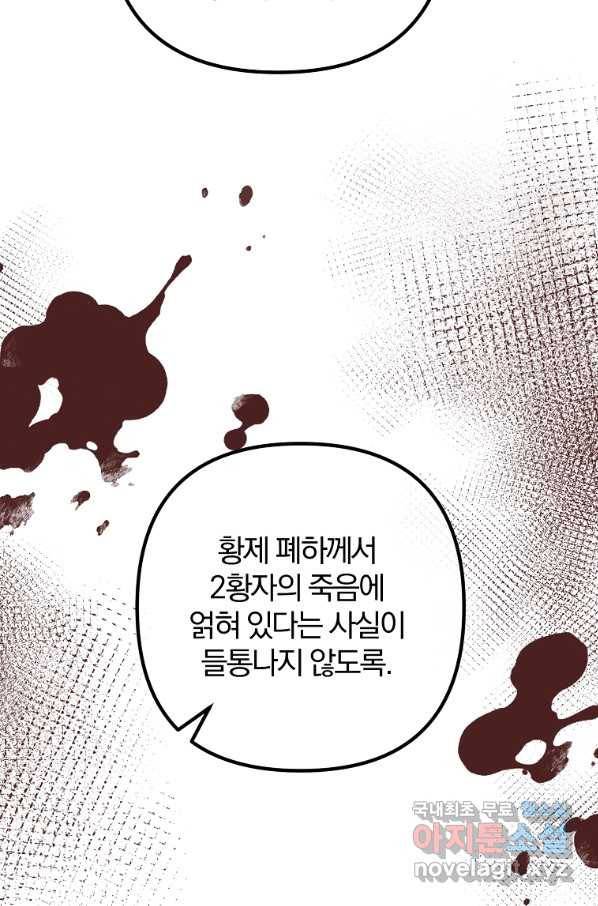 이혼해주세요, 남편님! 66화 70