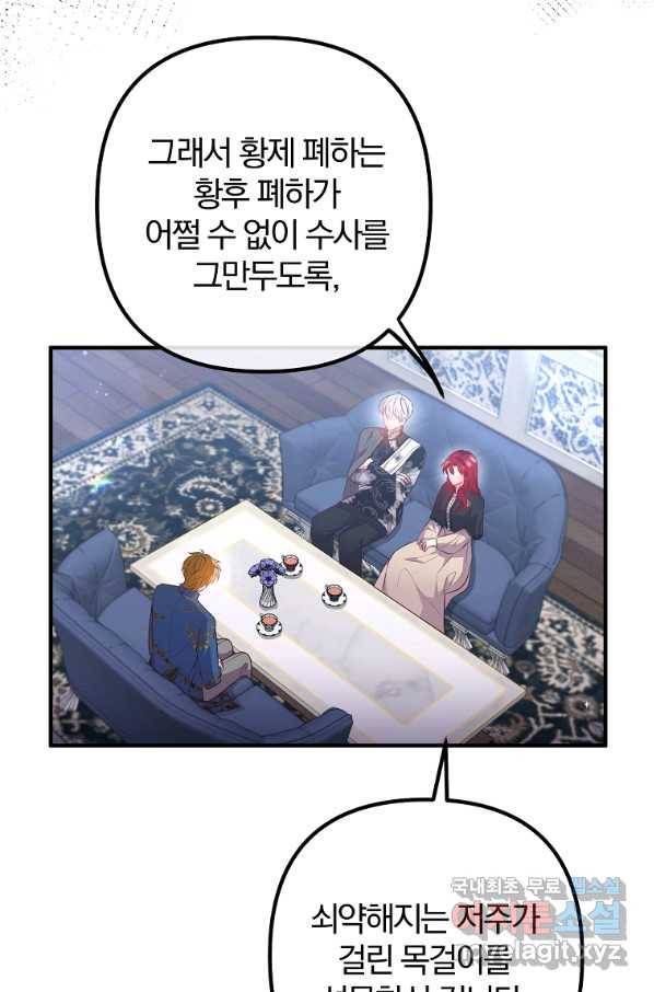 이혼해주세요, 남편님! 66화 71