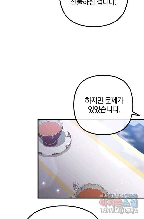 이혼해주세요, 남편님! 66화 72