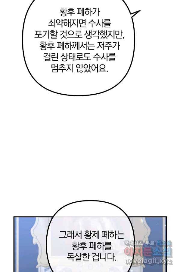 이혼해주세요, 남편님! 66화 73