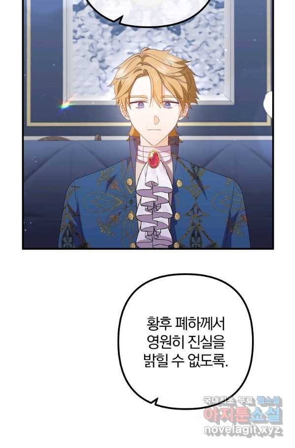 이혼해주세요, 남편님! 66화 74