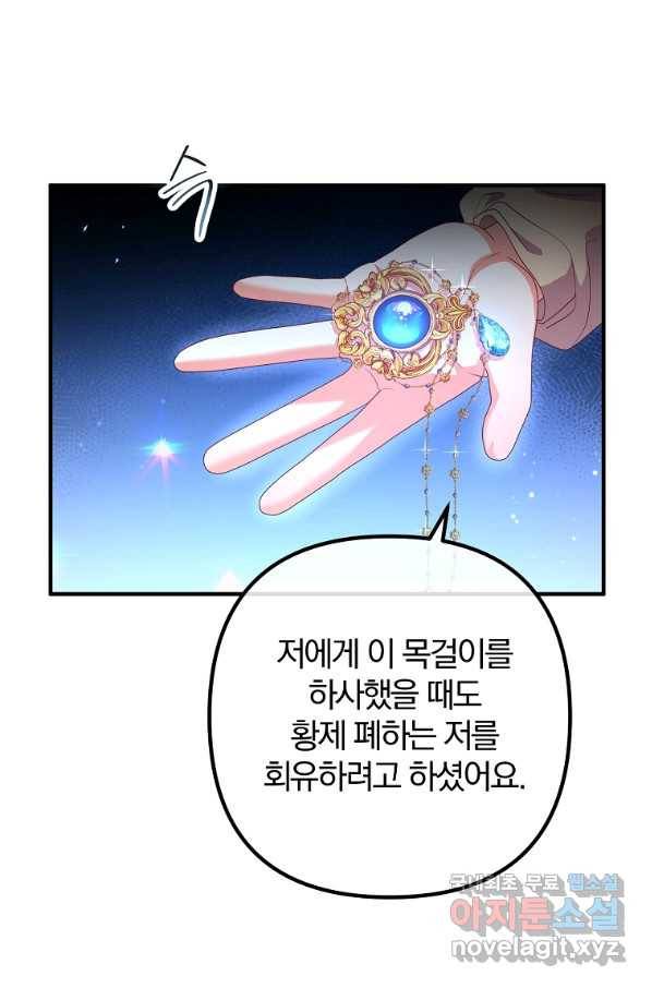 이혼해주세요, 남편님! 66화 75
