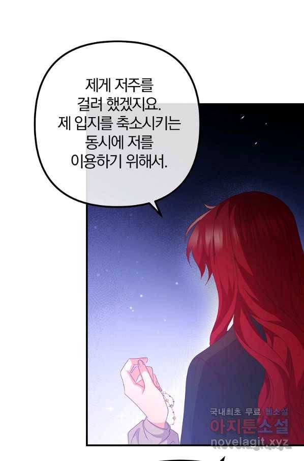 이혼해주세요, 남편님! 66화 76