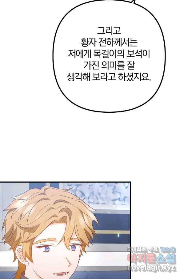 이혼해주세요, 남편님! 66화 77