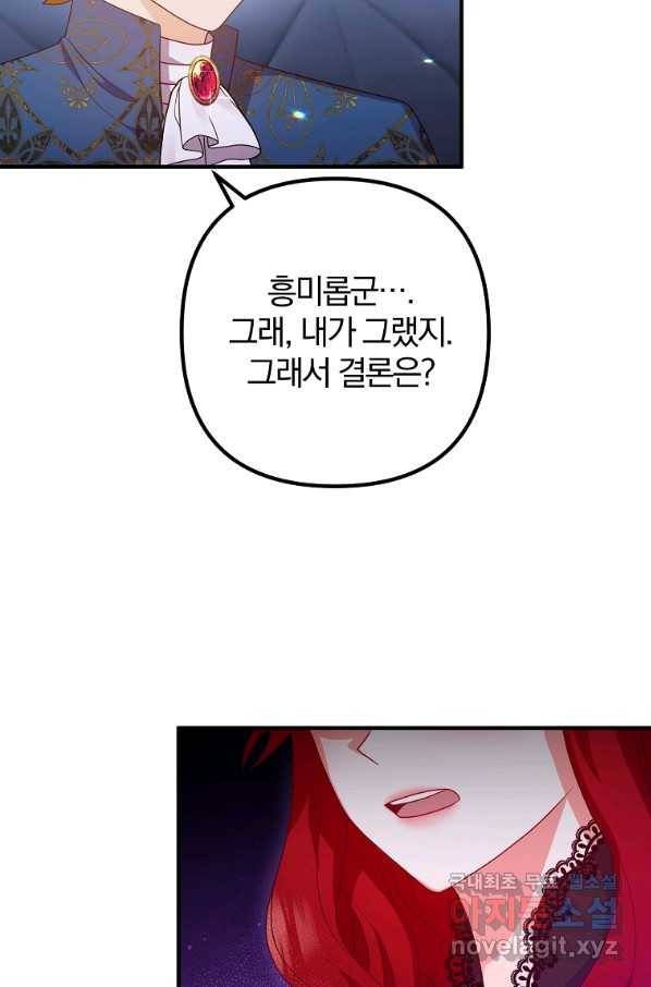 이혼해주세요, 남편님! 66화 78