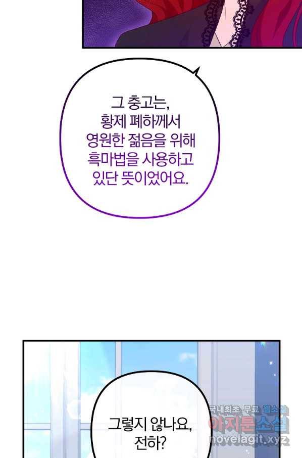 이혼해주세요, 남편님! 66화 79